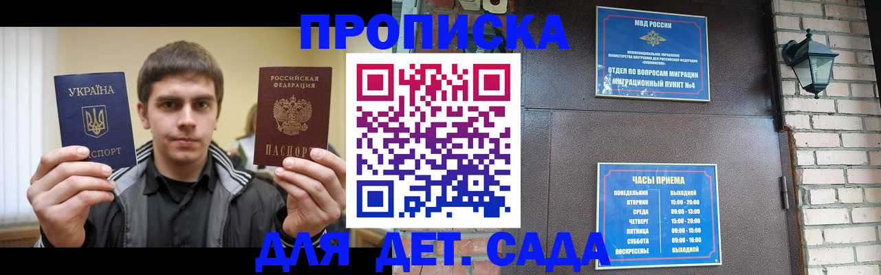 прописка в Красноперекопске