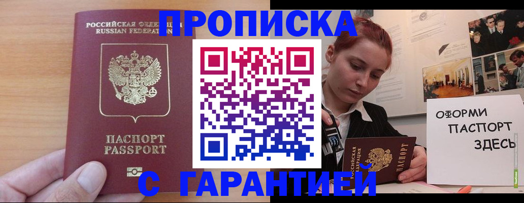 прописка в Красноперекопске