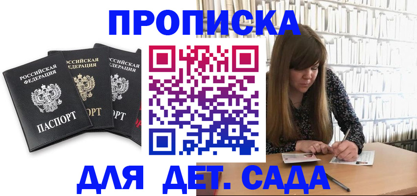 регистрация для дет. сада в Красноперекопске